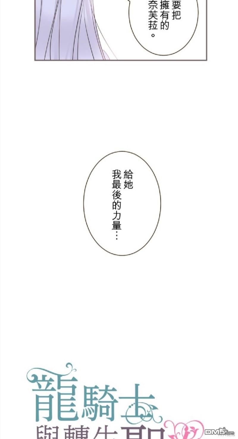 龍騎士與轉生聖女 - 第133話 - 7