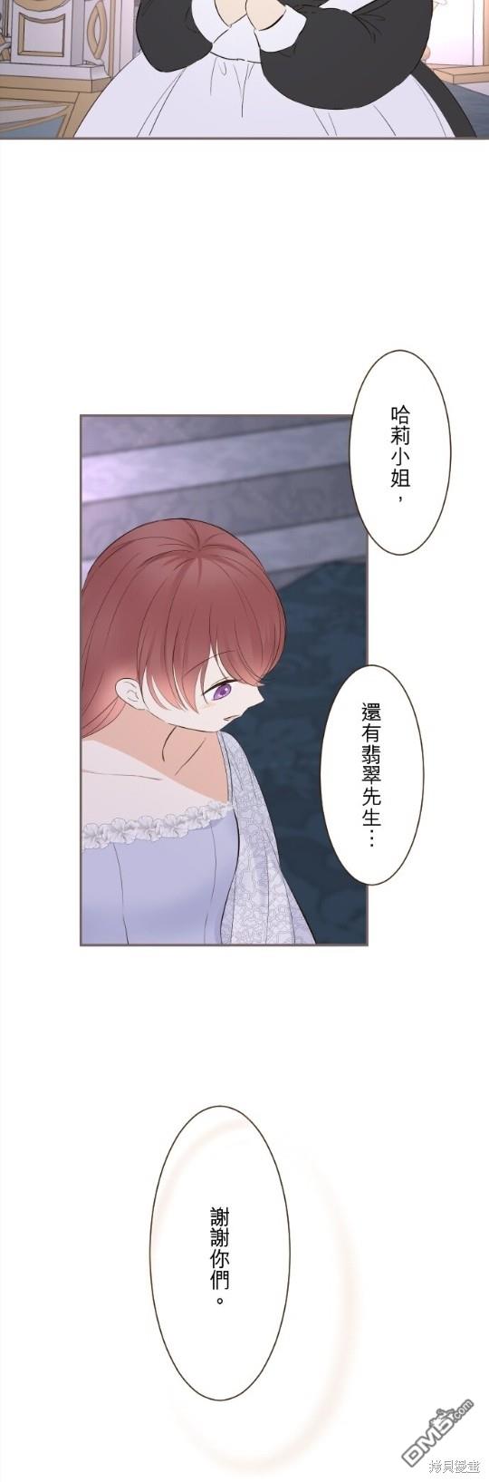 龍騎士與轉生聖女 - 第145話 - 4