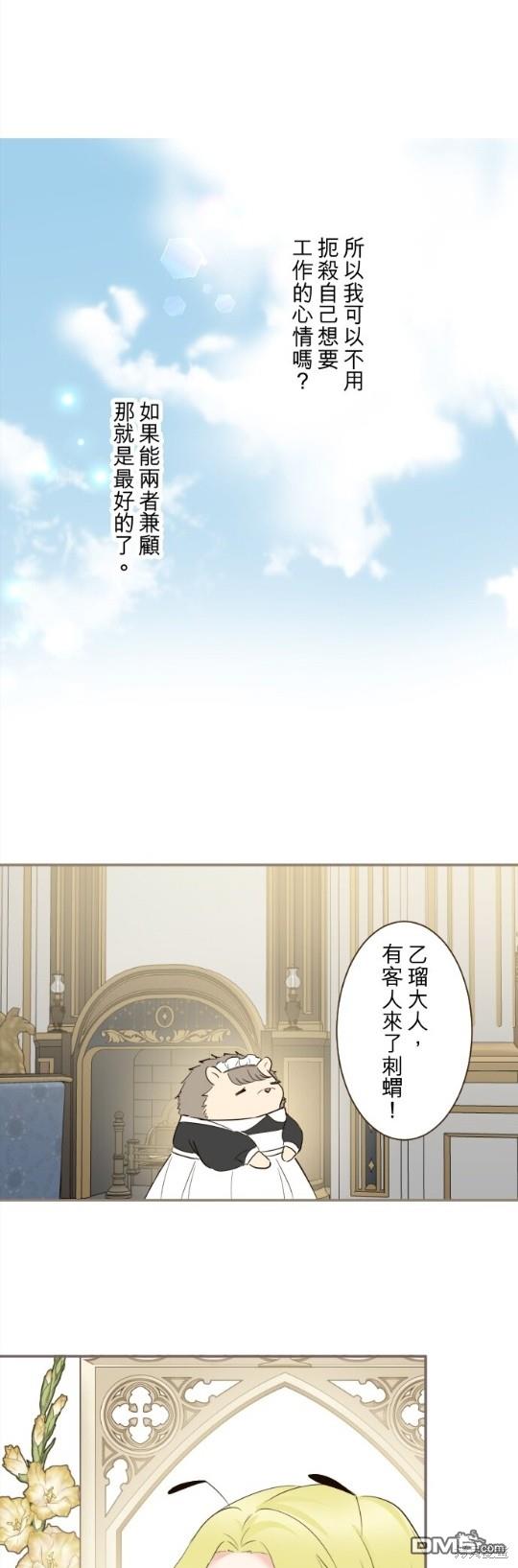 龍騎士與轉生聖女 - 第145話 - 5