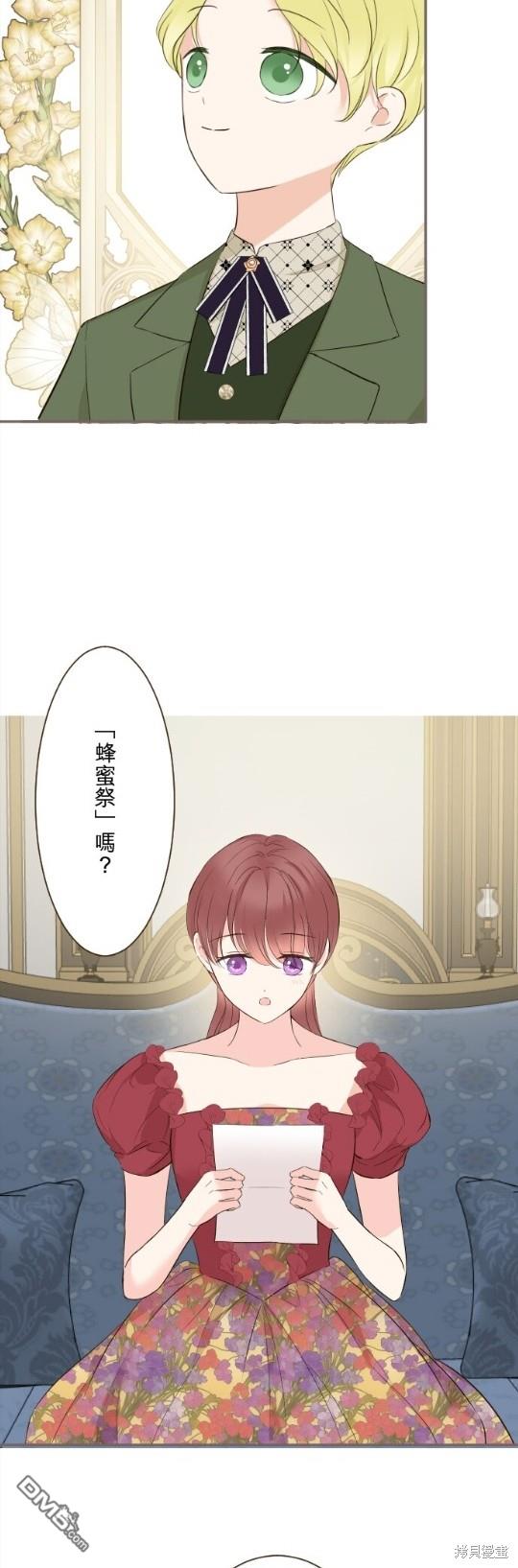 龍騎士與轉生聖女 - 第145話 - 6