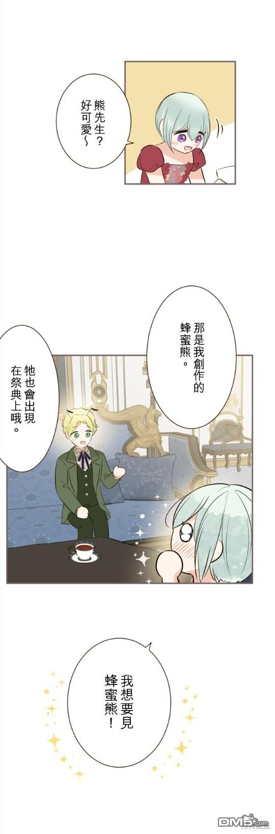 龍騎士與轉生聖女 - 第145話 - 8