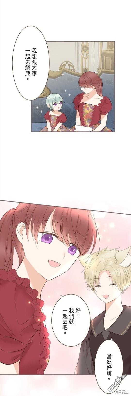 龍騎士與轉生聖女 - 第145話 - 1