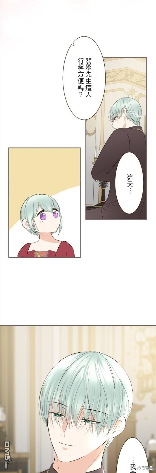 龍騎士與轉生聖女 - 第145話 - 2
