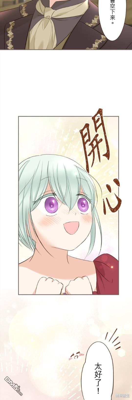 龍騎士與轉生聖女 - 第145話 - 3