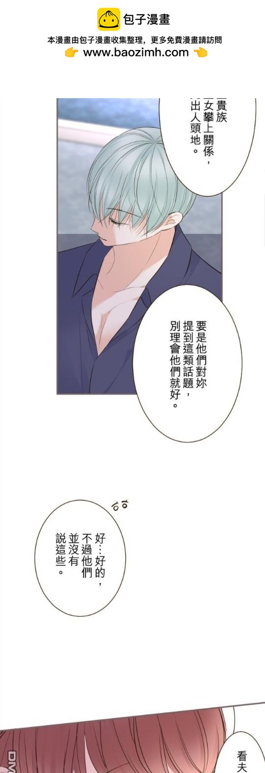 龍騎士與轉生聖女 - 第145話 - 2