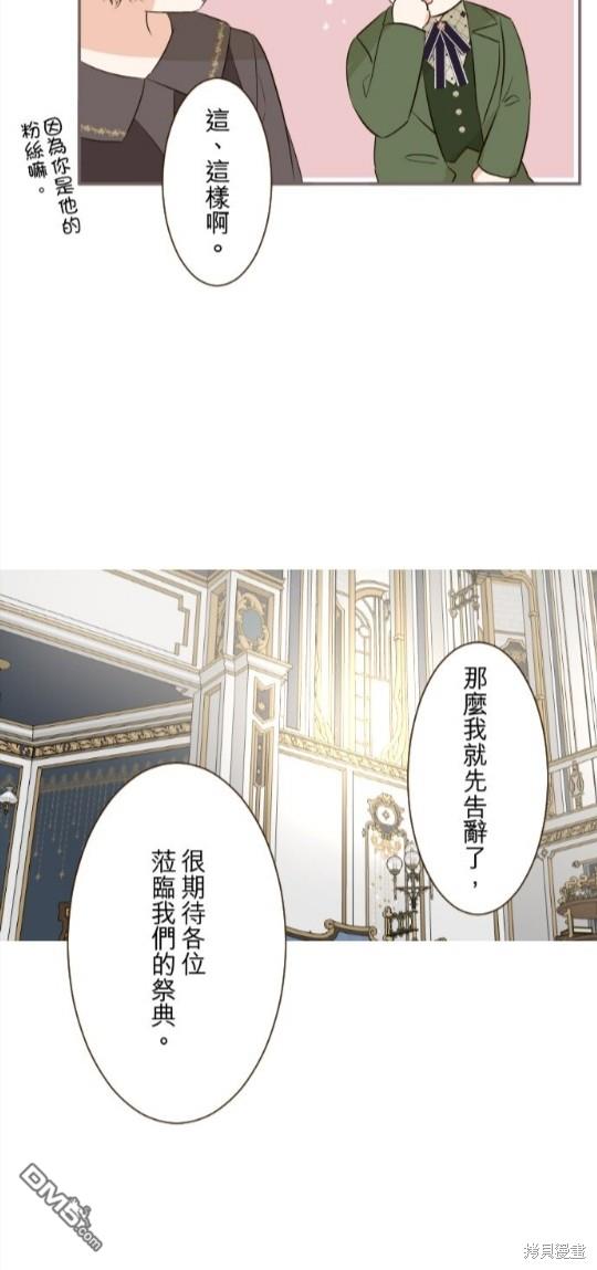 龍騎士與轉生聖女 - 第145話 - 8