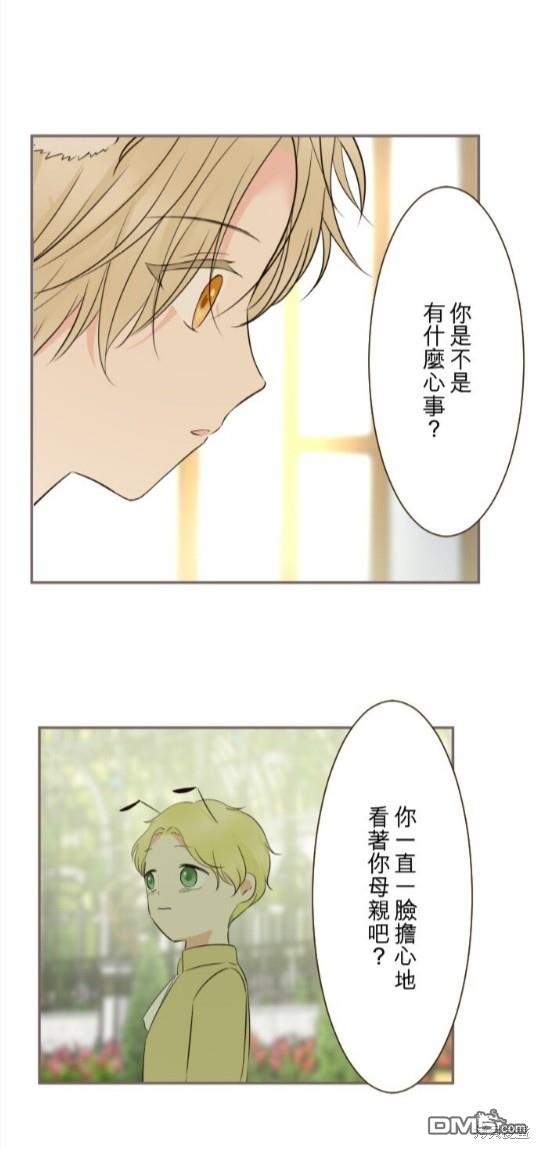龍騎士與轉生聖女 - 第145話 - 2