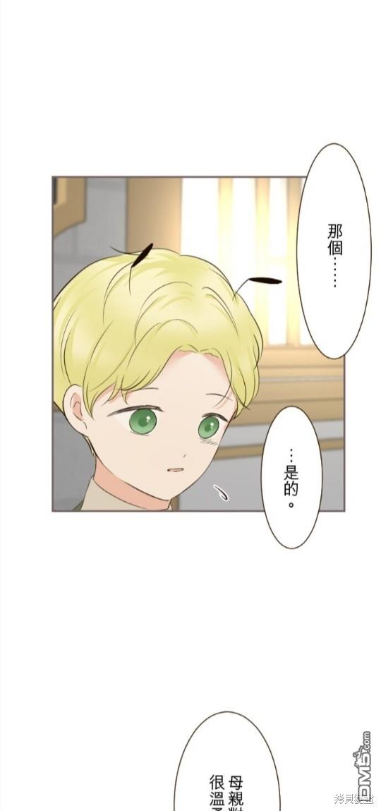 龍騎士與轉生聖女 - 第145話 - 3