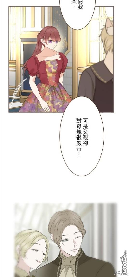 龍騎士與轉生聖女 - 第145話 - 4