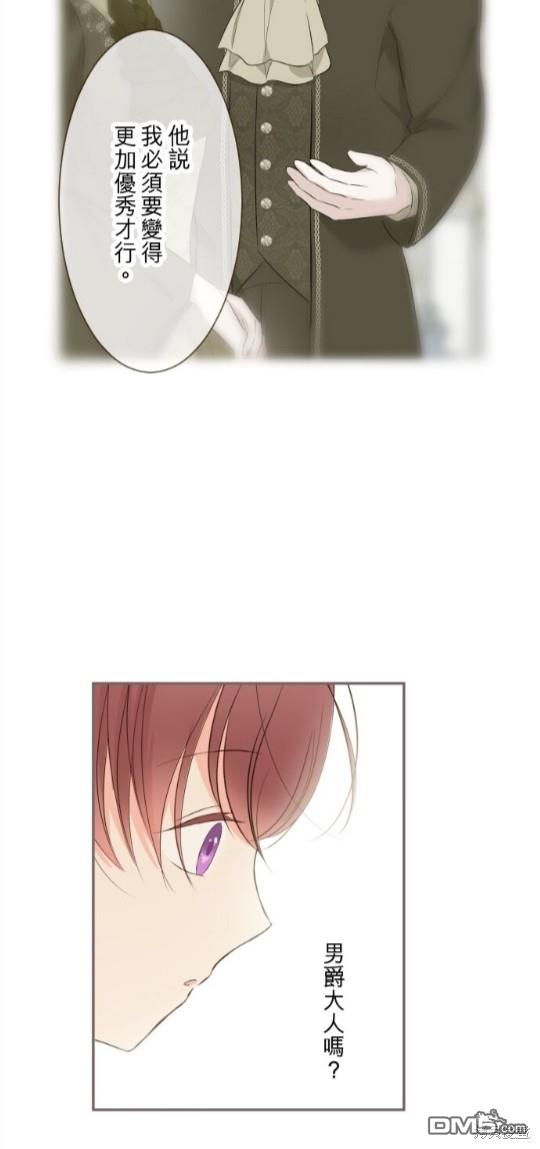 龍騎士與轉生聖女 - 第145話 - 5