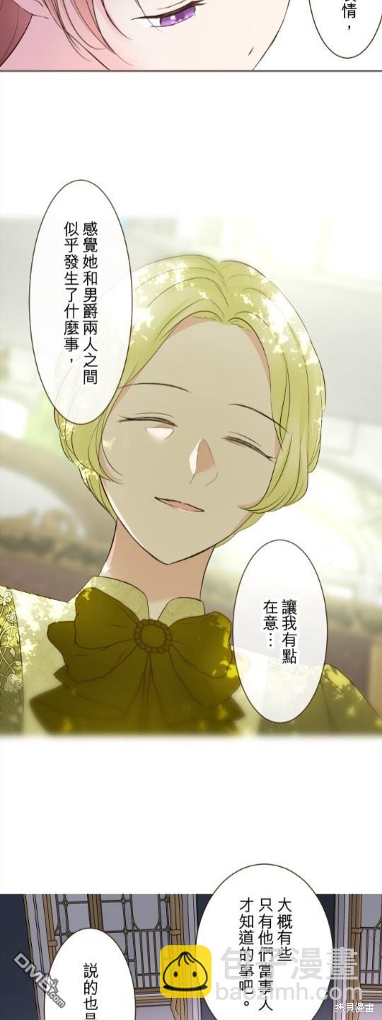 龍騎士與轉生聖女 - 第145話 - 3