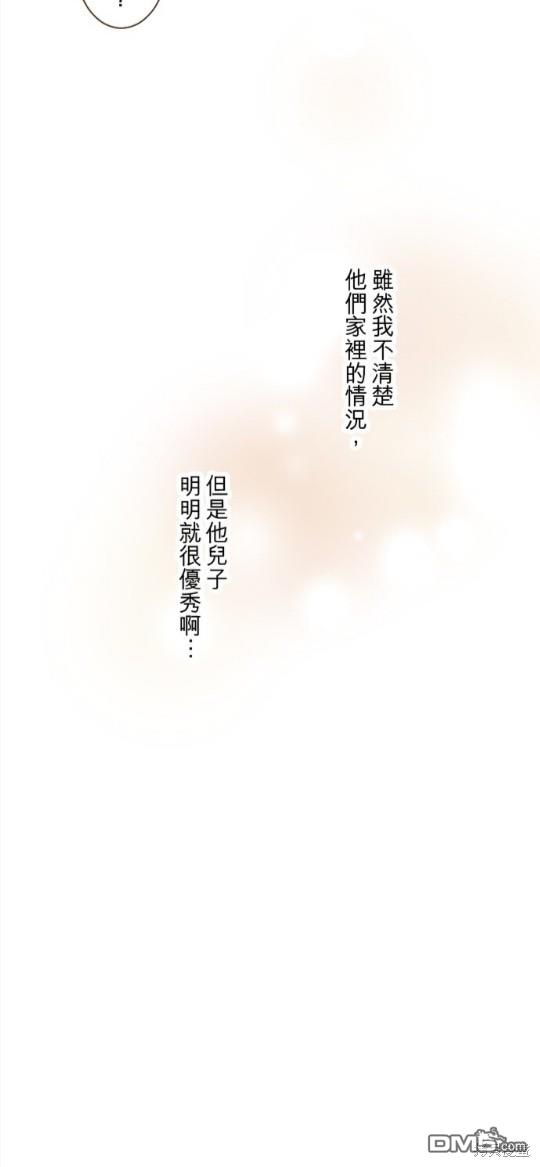 龍騎士與轉生聖女 - 第145話 - 8