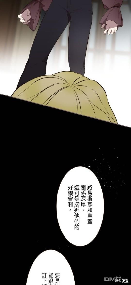 龍騎士與轉生聖女 - 第145話 - 4