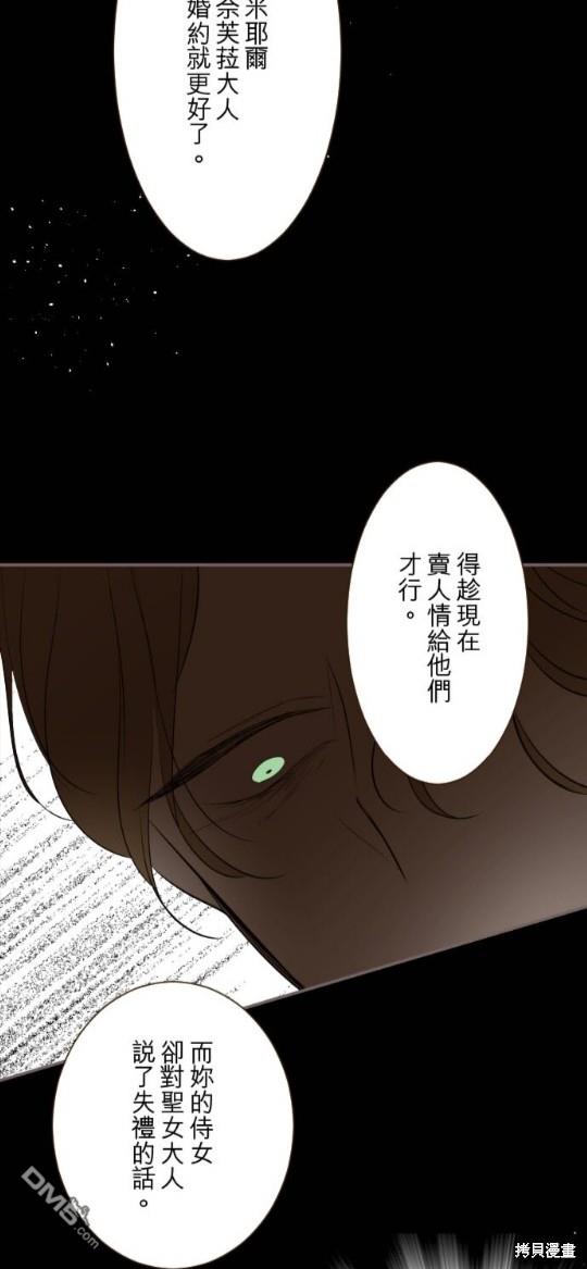 龍騎士與轉生聖女 - 第145話 - 5