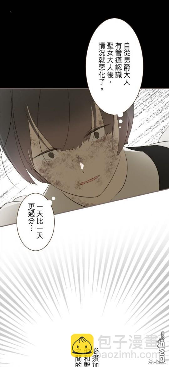 龍騎士與轉生聖女 - 第145話 - 7