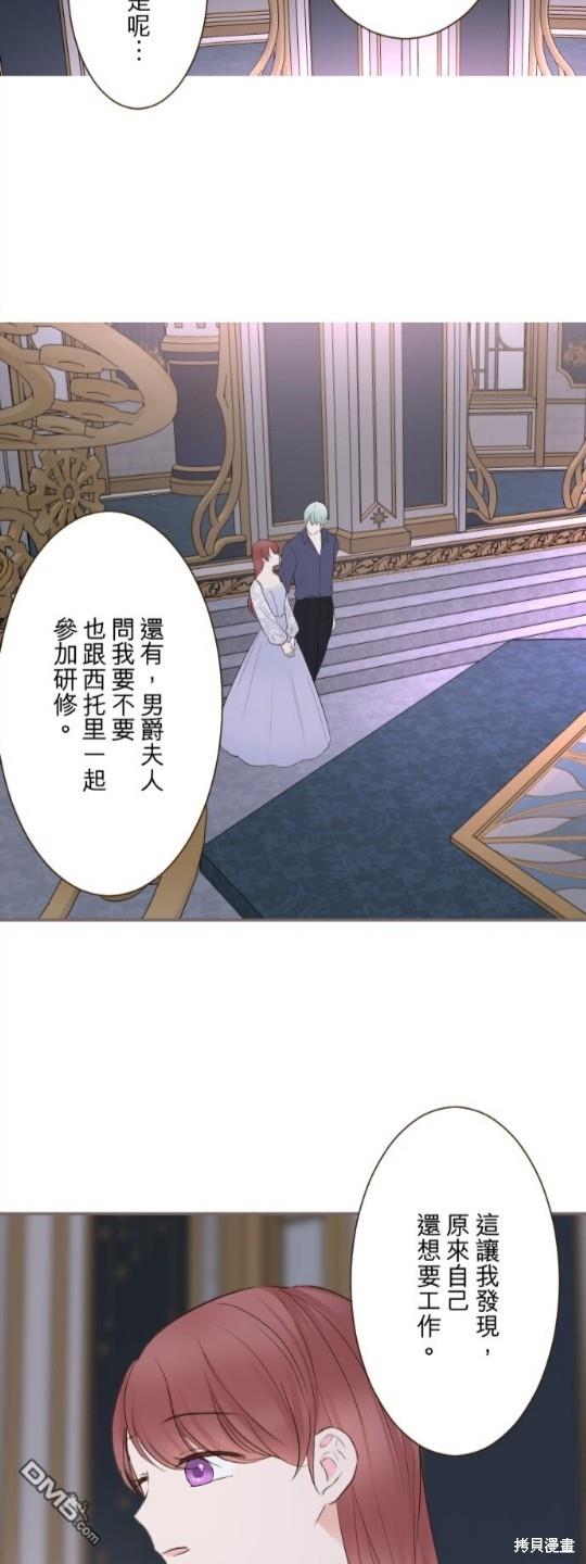 龍騎士與轉生聖女 - 第145話 - 4