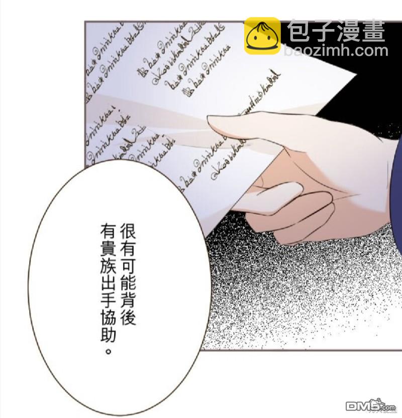 龍騎士與轉生聖女 - 第145話 - 7