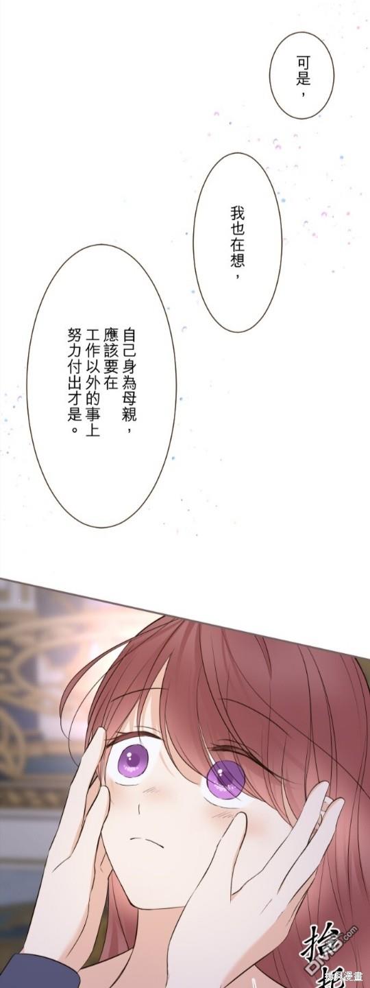 龍騎士與轉生聖女 - 第145話 - 6