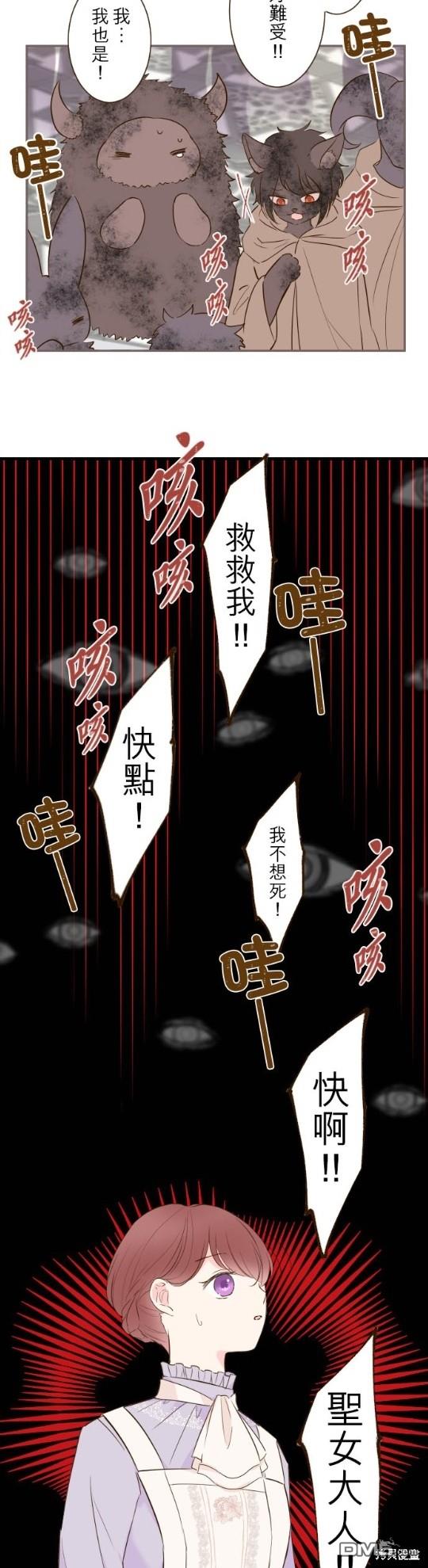 龍騎士與轉生聖女 - 第60話 - 4