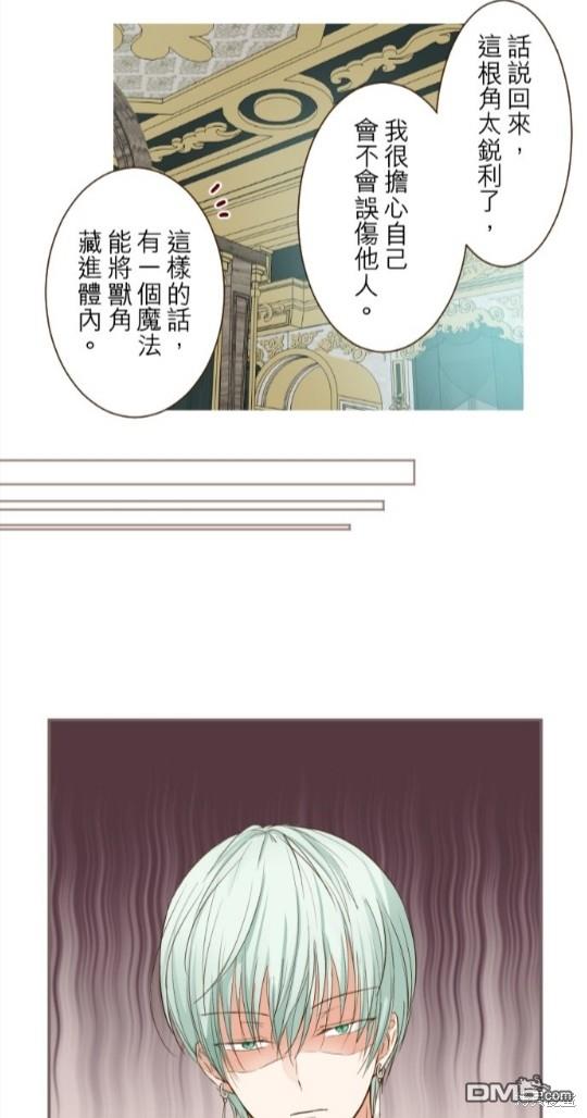 龍騎士與轉生聖女 - 第70話 - 6