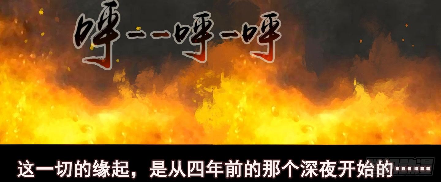 血与火当中的我-第2话