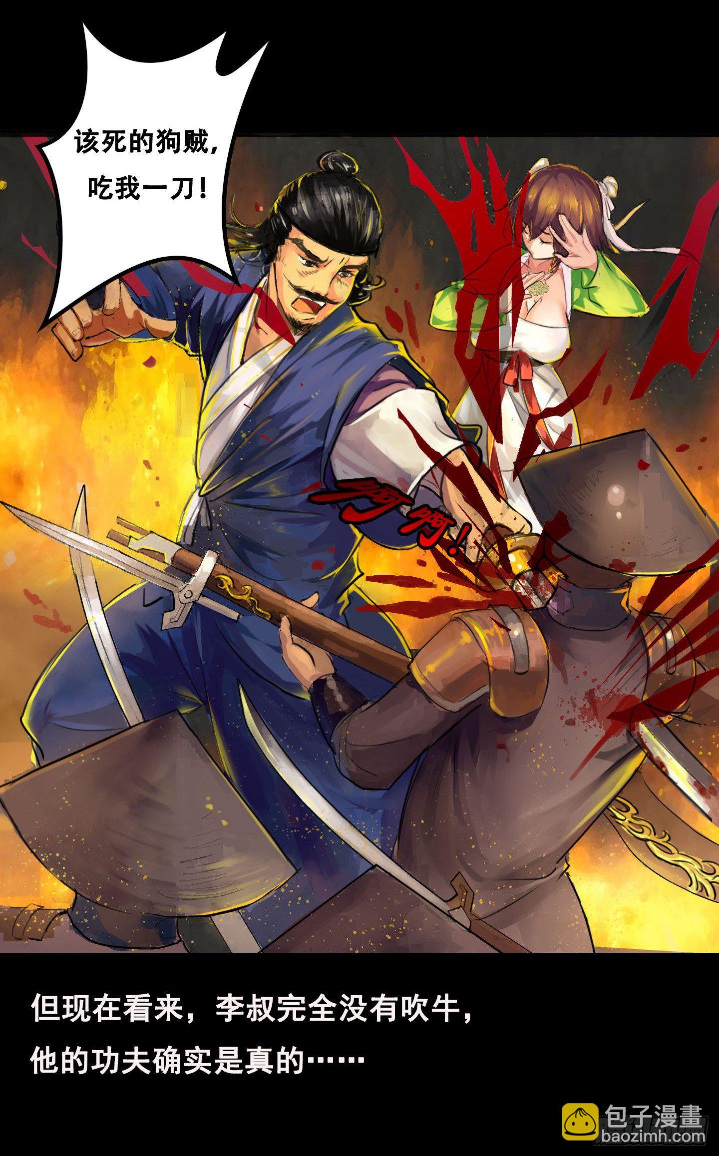 血与火当中的我-第2话