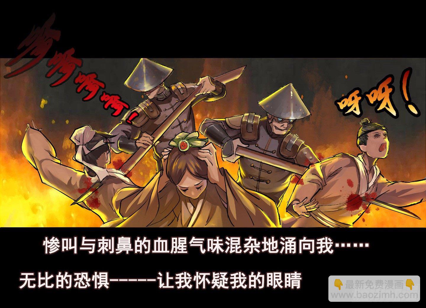 血与火当中的我-第2话