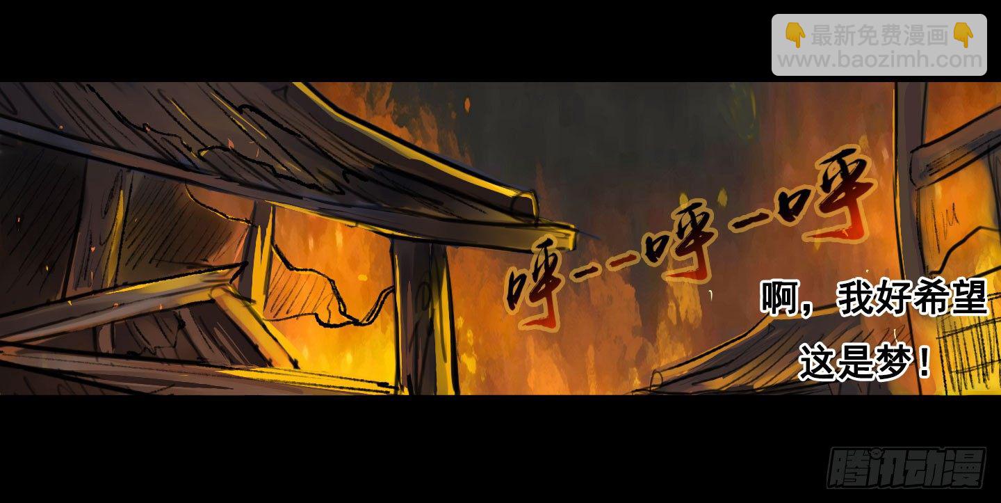 血与火当中的我-第2话