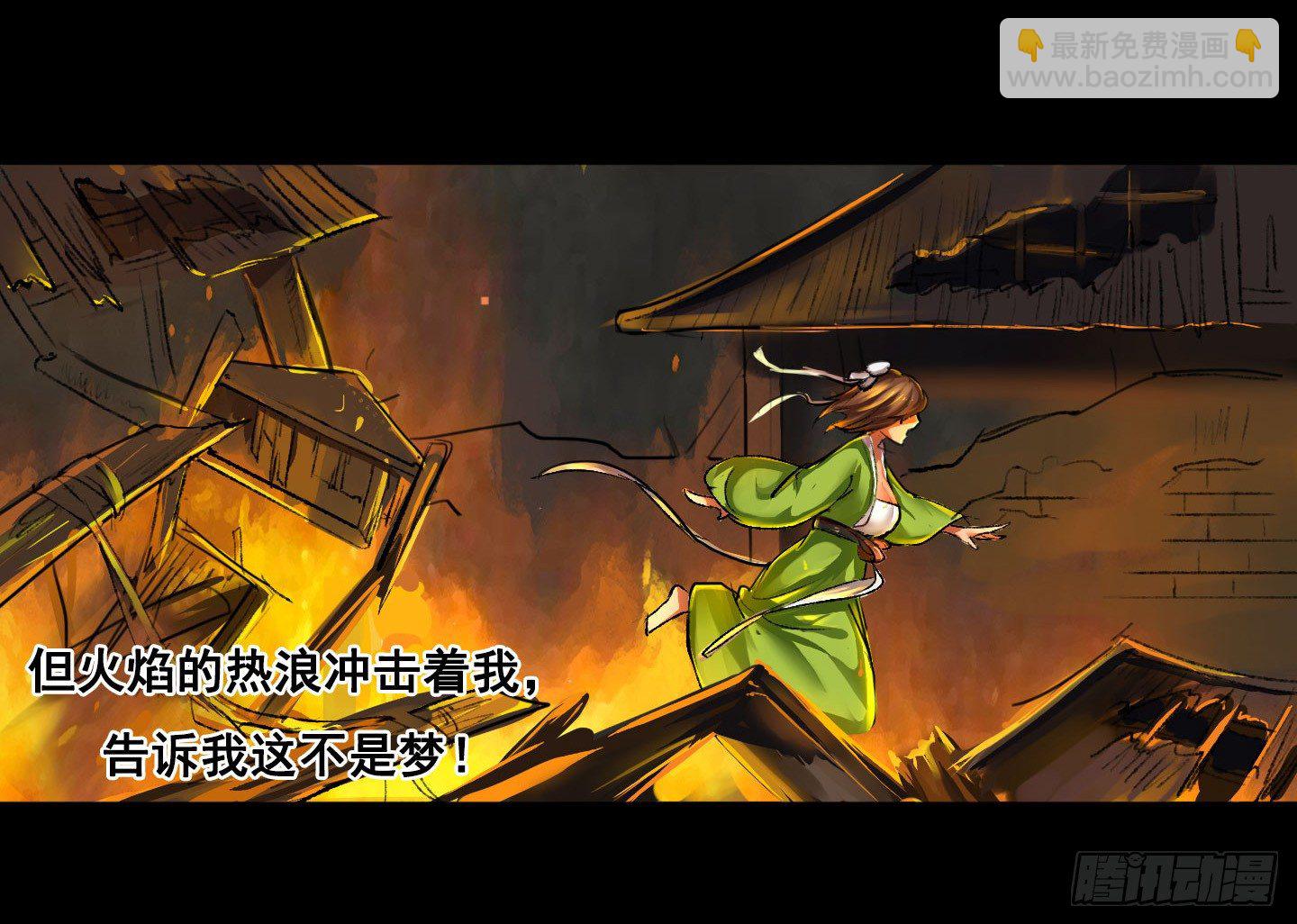 血与火当中的我-第2话