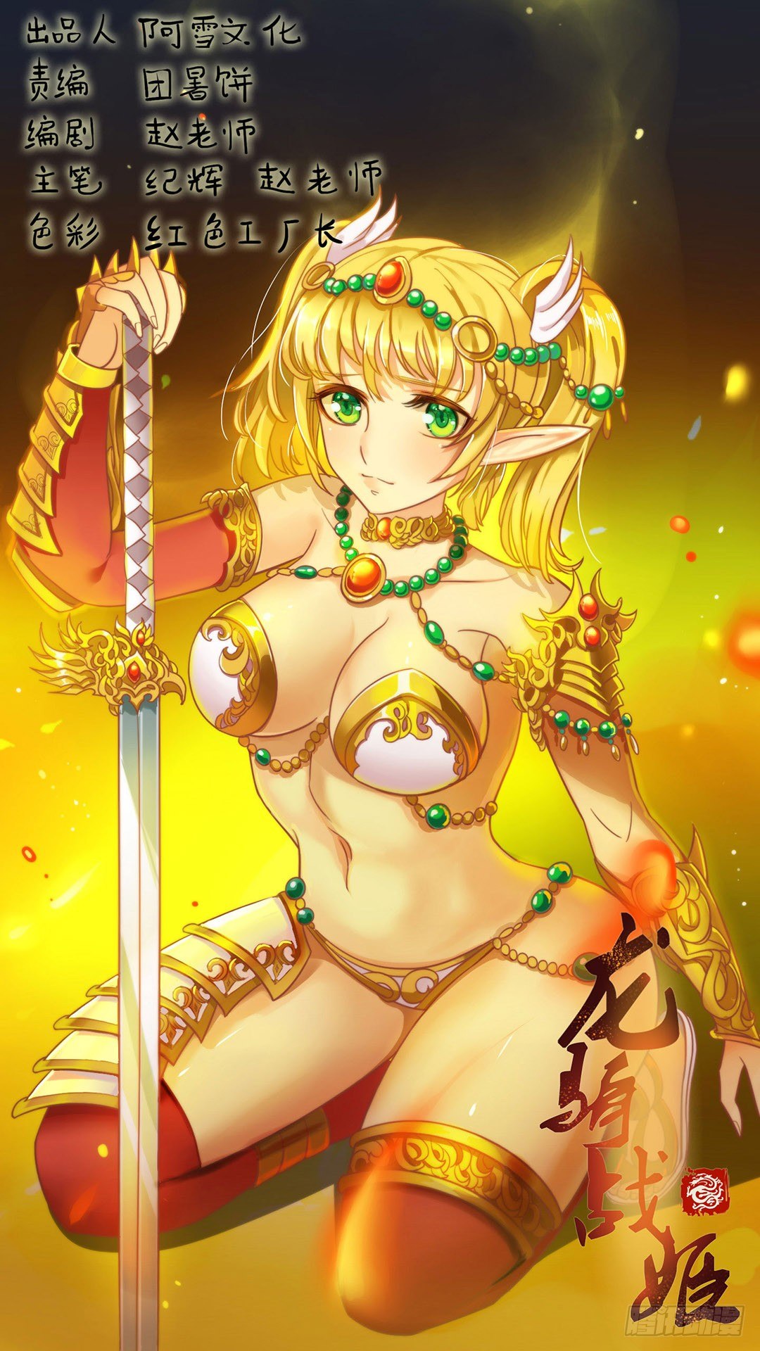 狮牙钢刃-第12话