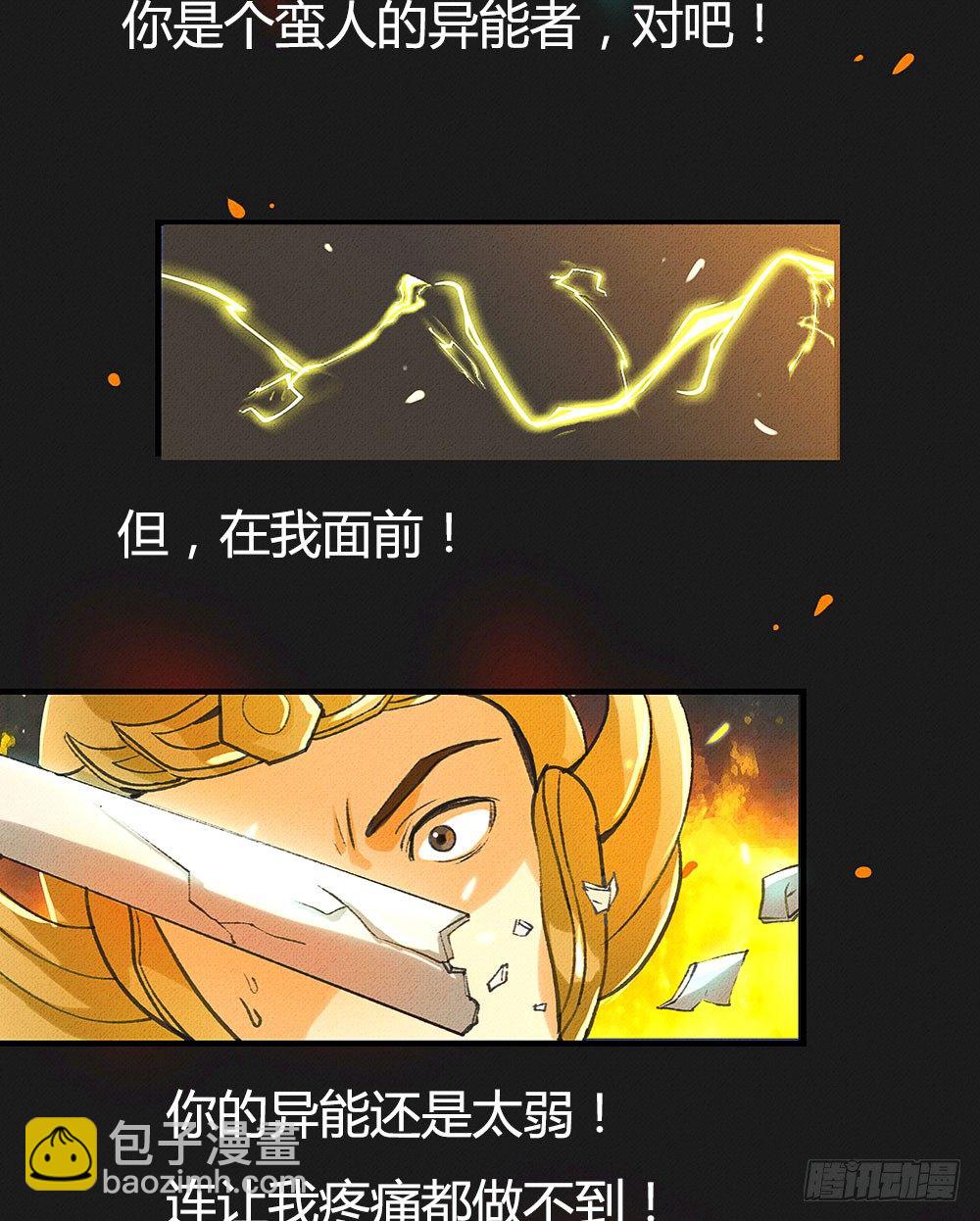 我渴望龙魔女的血-第18话