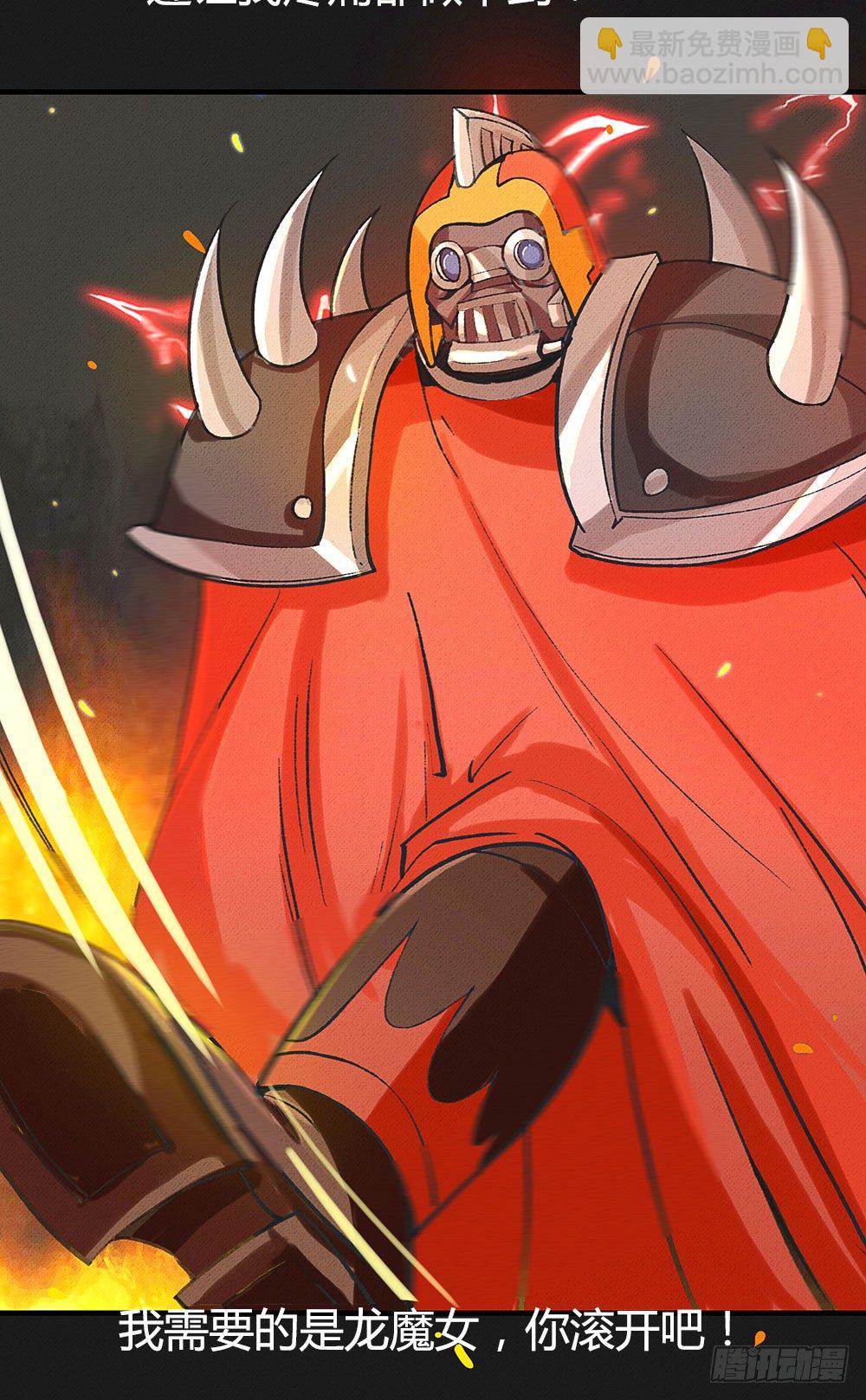 我渴望龙魔女的血-第18话