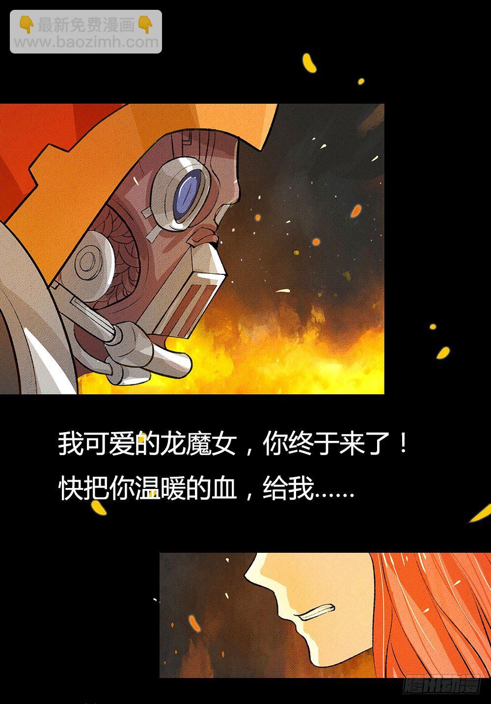 我渴望龙魔女的血-第18话