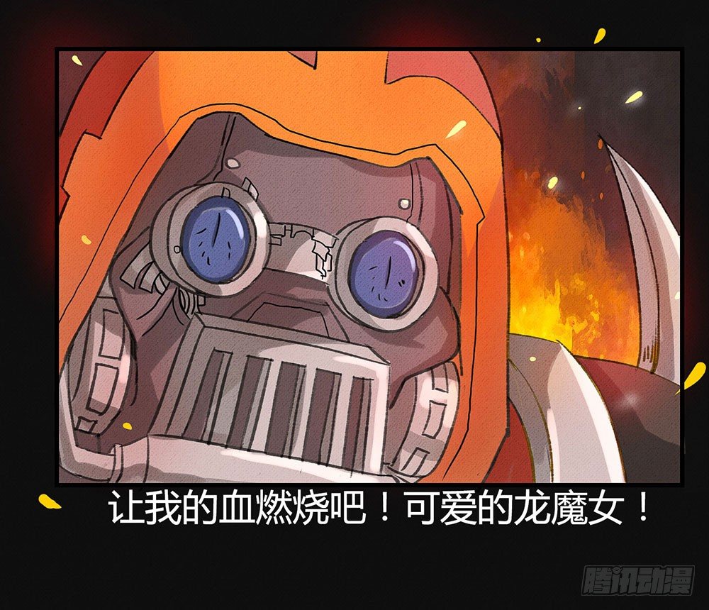 我渴望龙魔女的血-第18话
