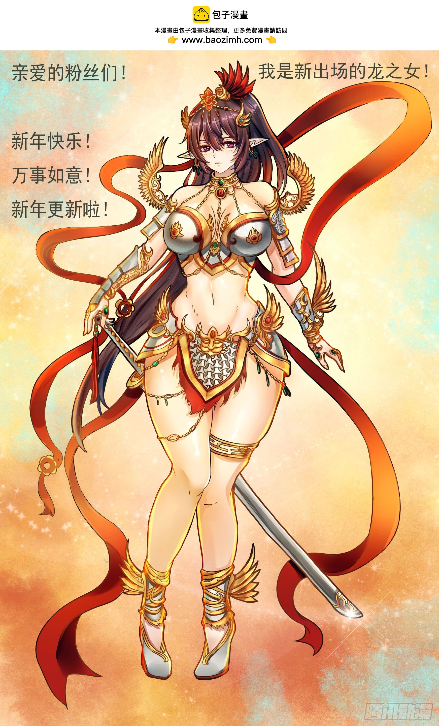 亲爱的粉丝们新春快乐！-第24话