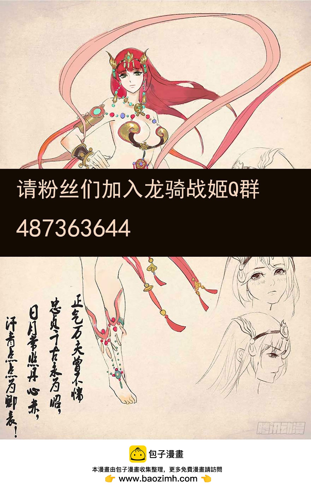 亲爱的粉丝们新春快乐！-第24话