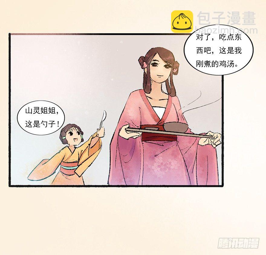 这里是大炎国-第6话