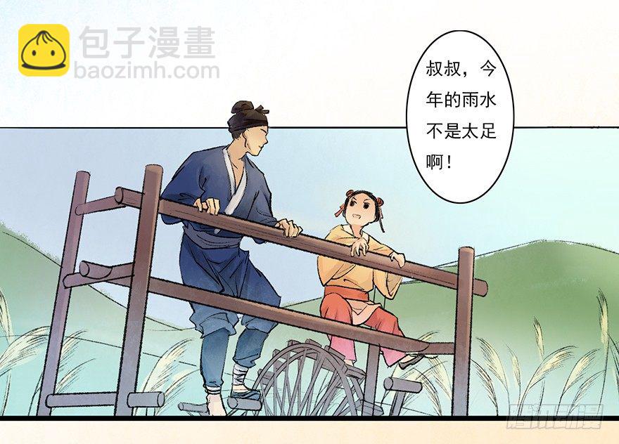 这里是大炎国-第6话