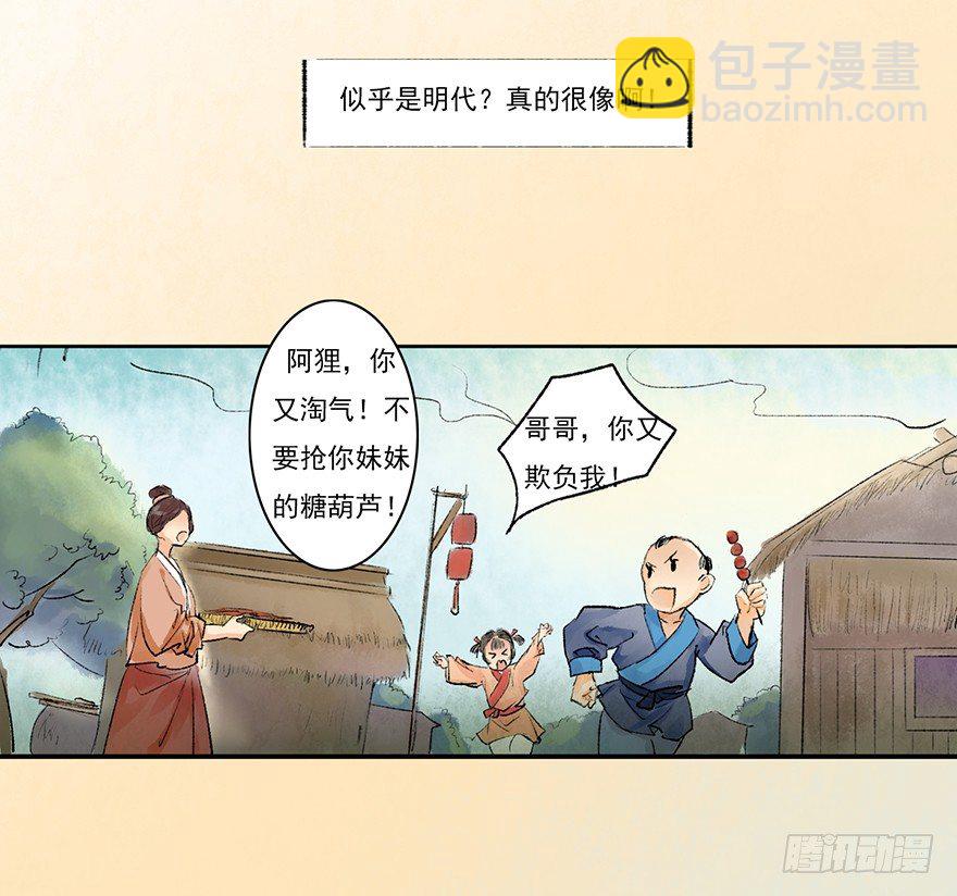 这里是大炎国-第6话