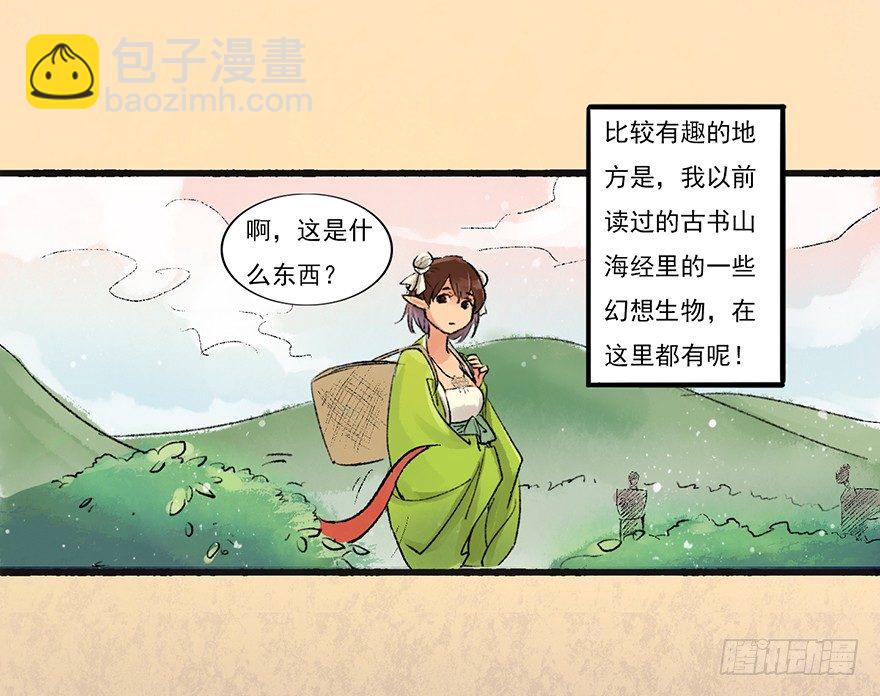 这里是大炎国-第6话