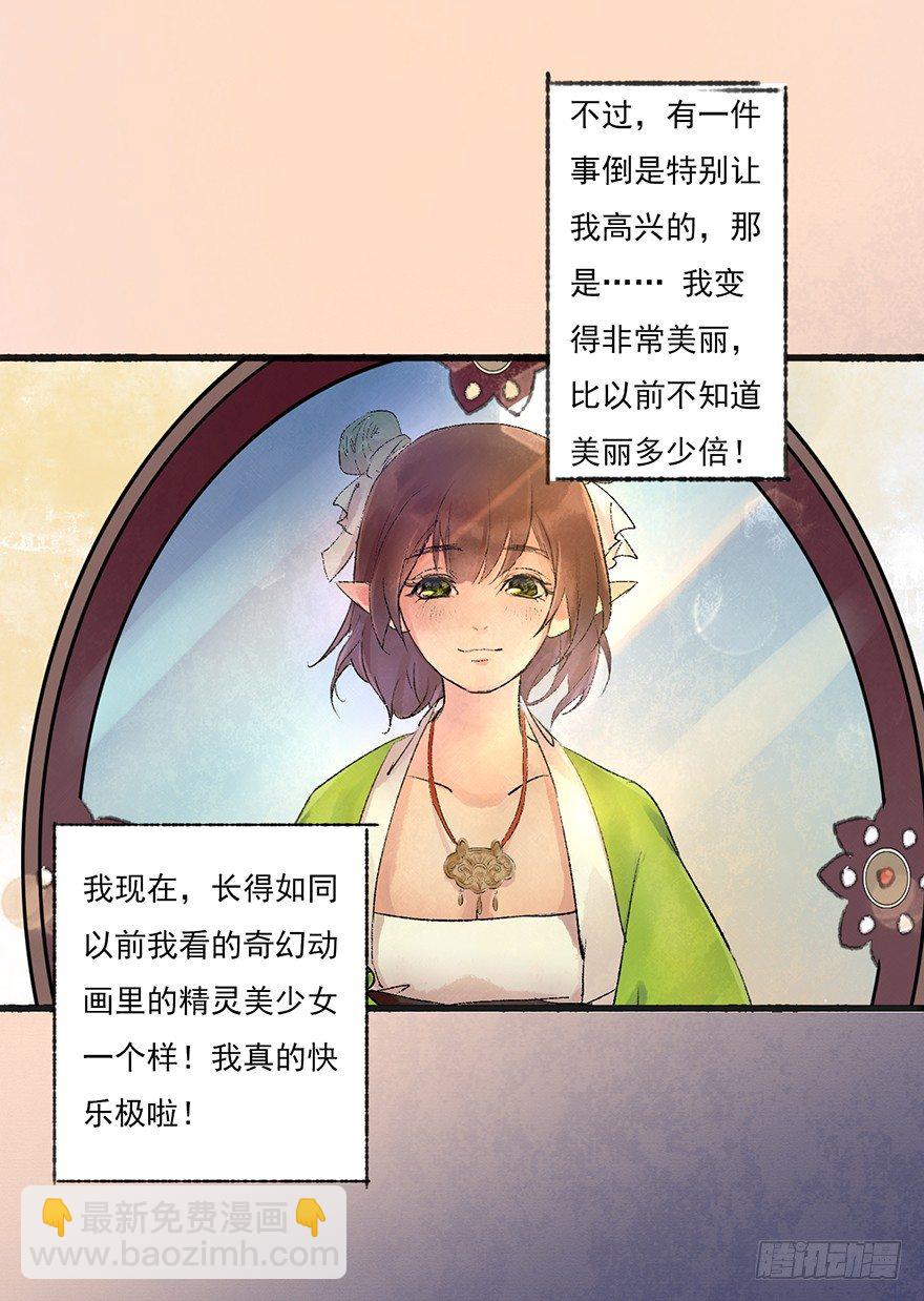 这里是大炎国-第6话