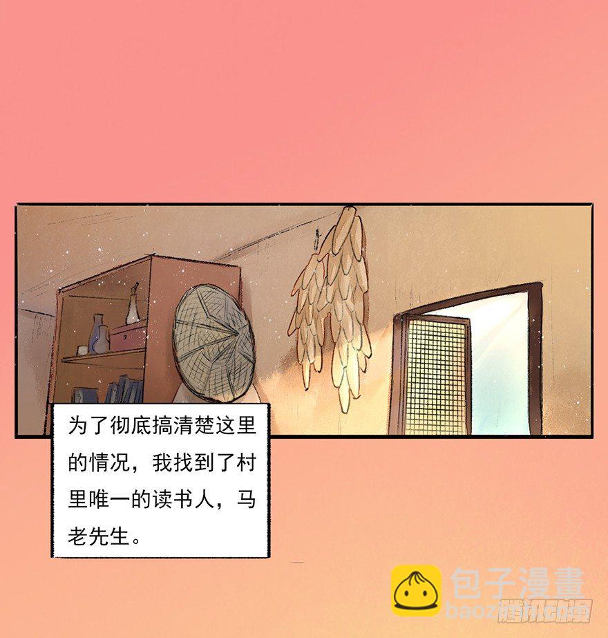 这里是大炎国-第6话