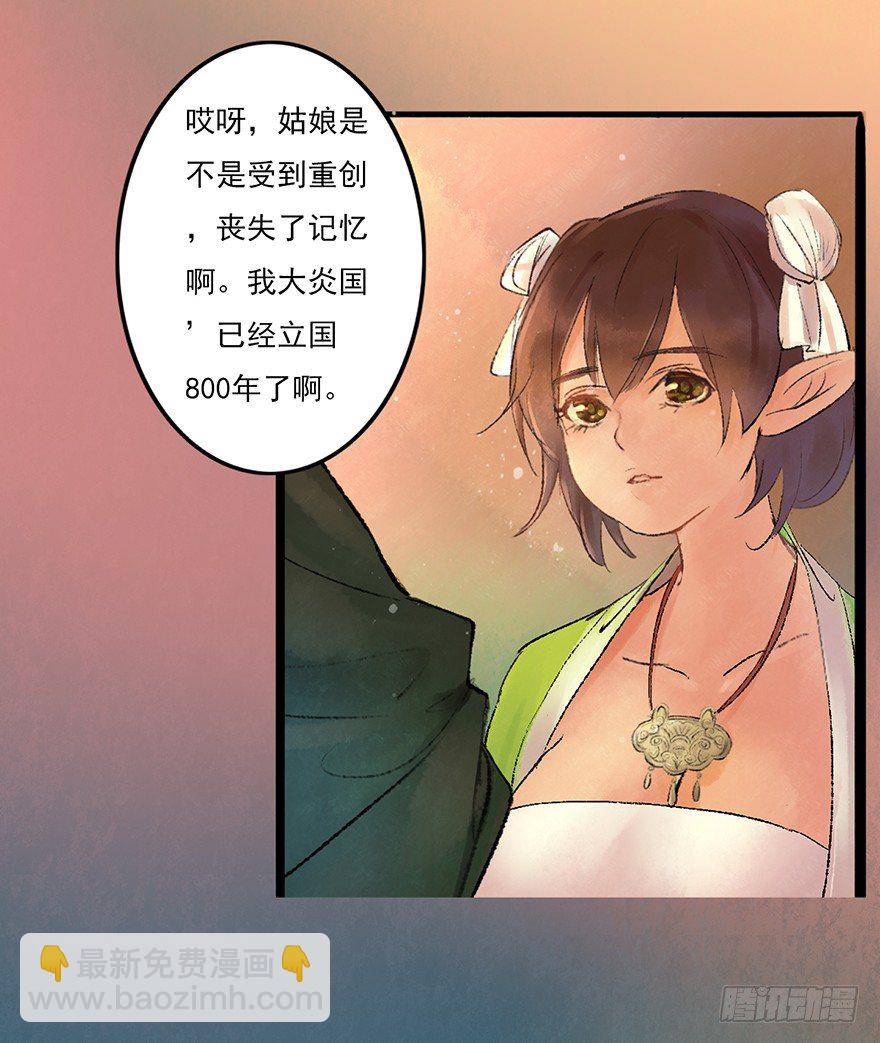 这里是大炎国-第6话