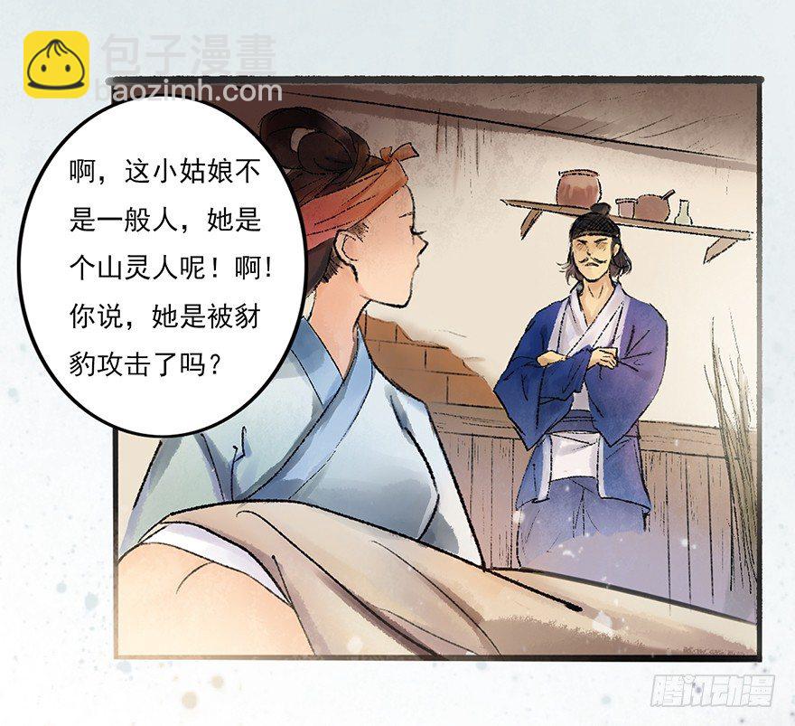 这里是大炎国-第6话