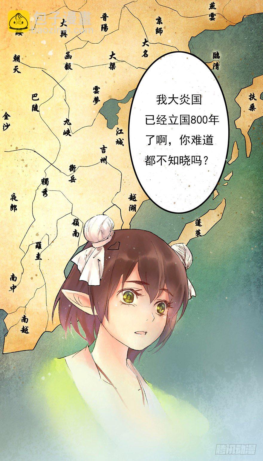 这里是大炎国-第6话