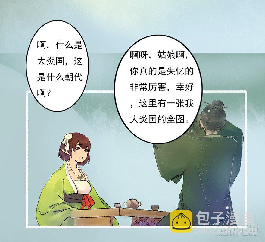 这里是大炎国-第6话