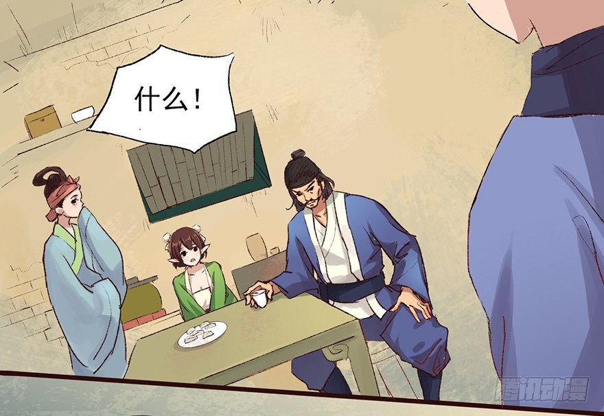 密林中的剑-第8话