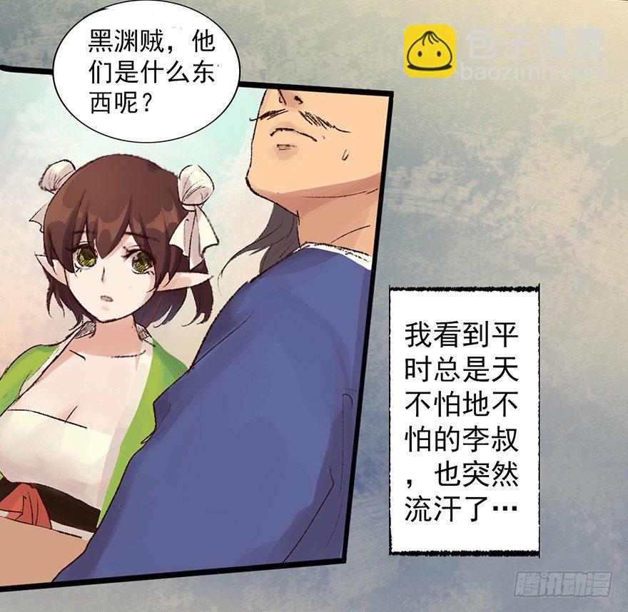 密林中的剑-第8话