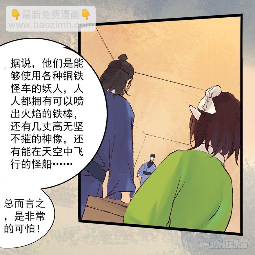 密林中的剑-第8话