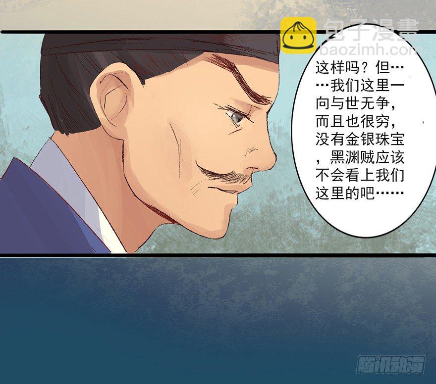 密林中的剑-第8话